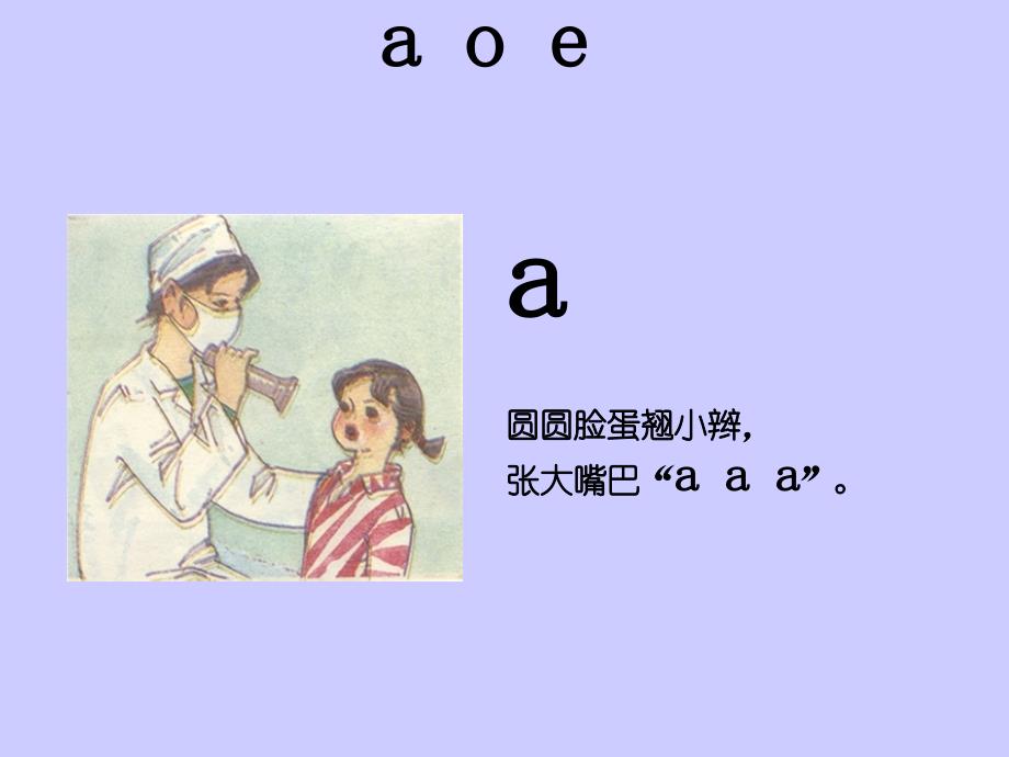 汉语拼音1-2_第1页