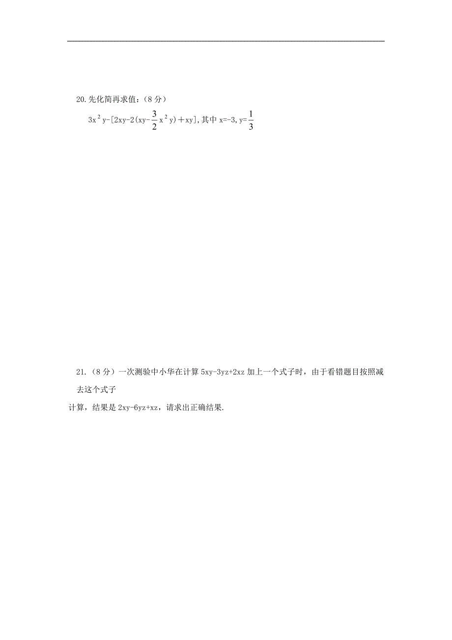 安徽省淮南市潘集区2017-2018学年七年级数学上学期期中试题_第3页