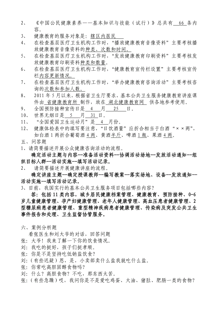 公共卫生项目培训试卷_第3页