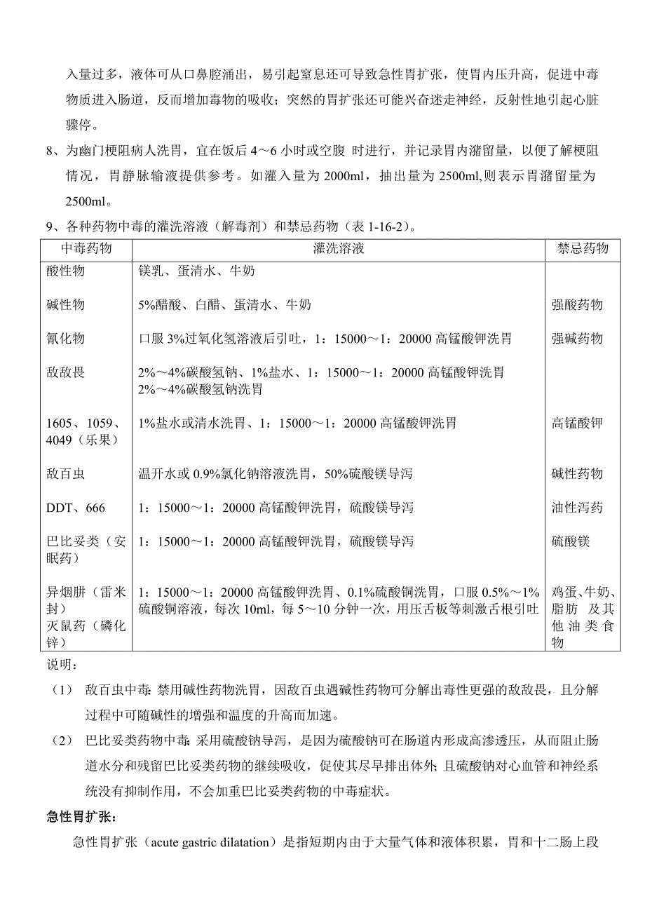 洗胃机洗胃法_第3页