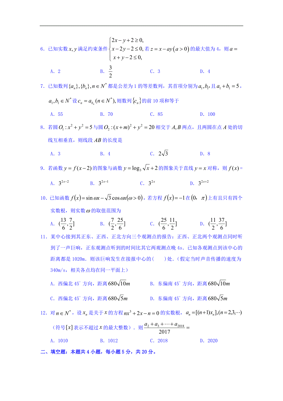 湖北省七校联盟2018届高三2月联考数学（理）试题Word版含答案_第2页