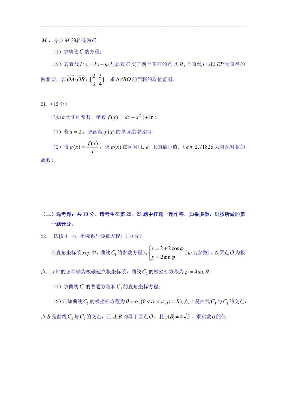 湖北省七校联盟2018届高三2月联考数学（理）试题Word版含答案_第5页