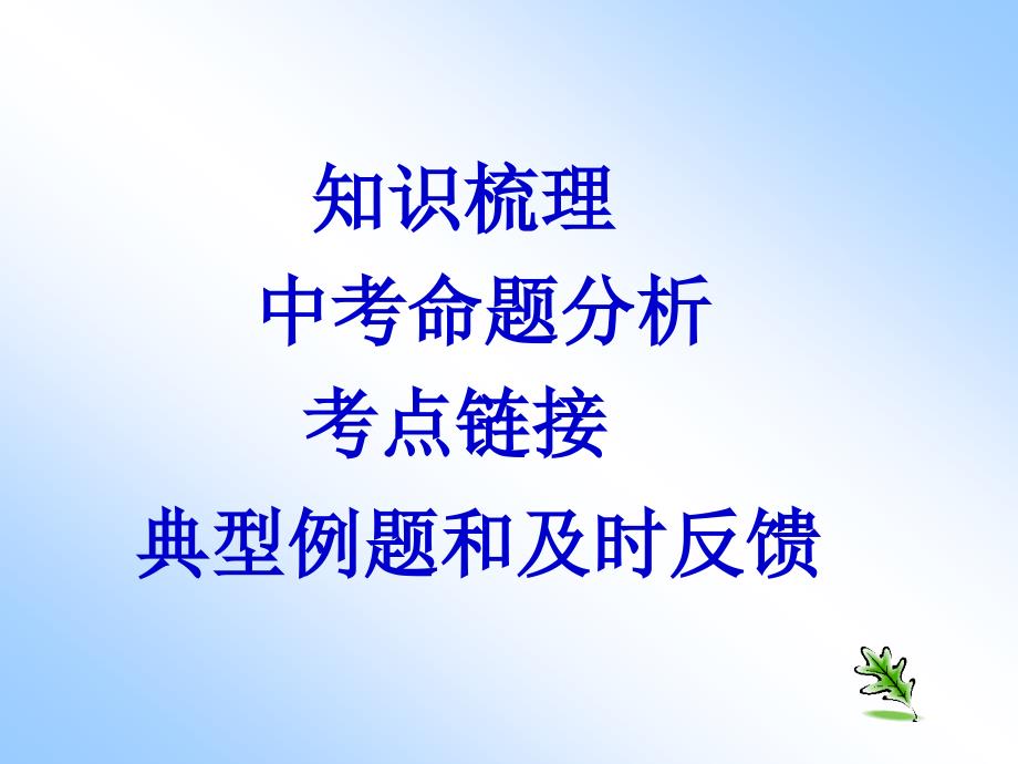 中考复习：《常用的思想方法》课件_第2页