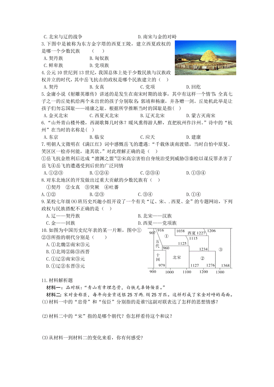 【教案】第7课《民族政权的并立》word教案教材分析川教版历史七年级下册_第2页