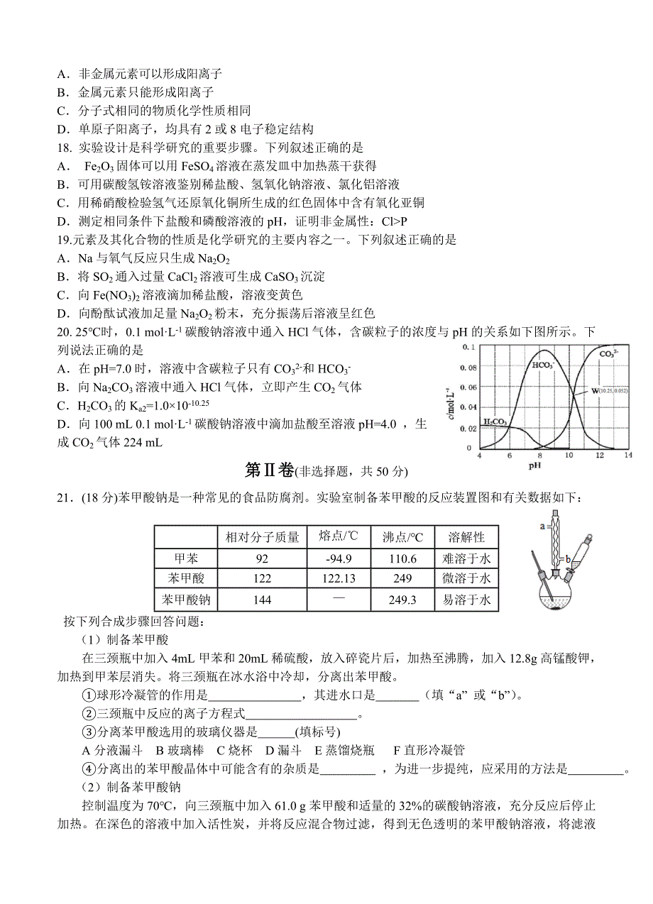 安徽省淮北市2016届高三第一次模拟考试化学试题_第4页