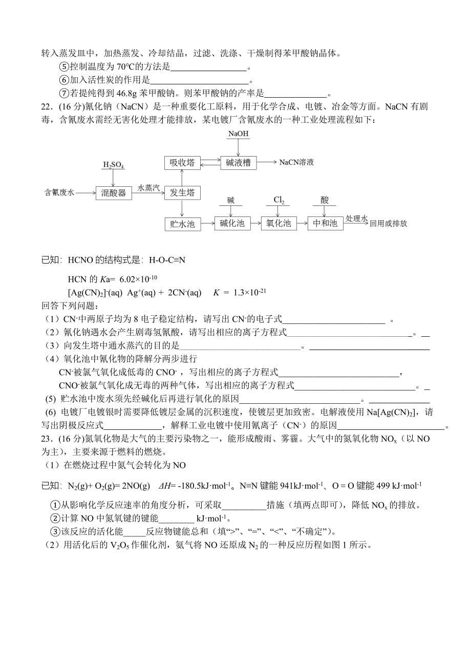 安徽省淮北市2016届高三第一次模拟考试化学试题_第5页