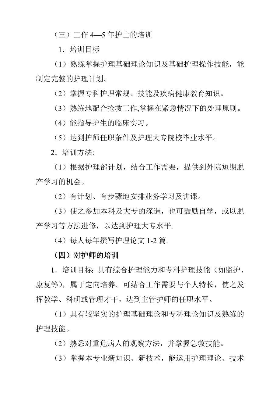 内一科护理人员三基培训计划_第4页