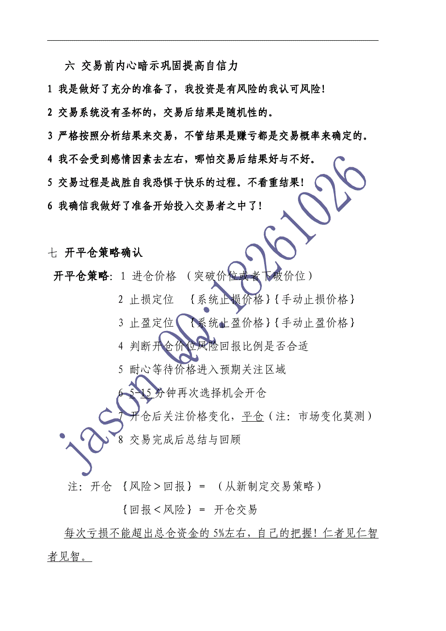 黄金交易策略手册_第4页