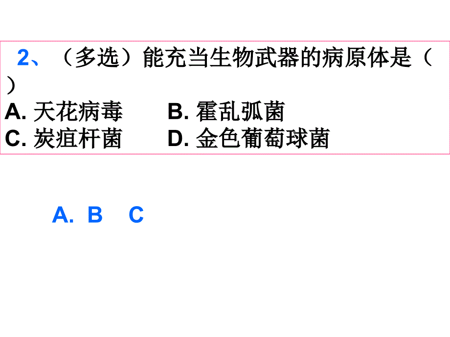 禁止生7物武器练习_第3页