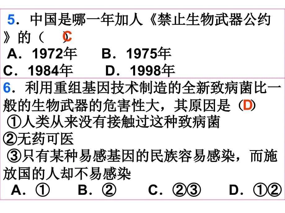 禁止生7物武器练习_第5页