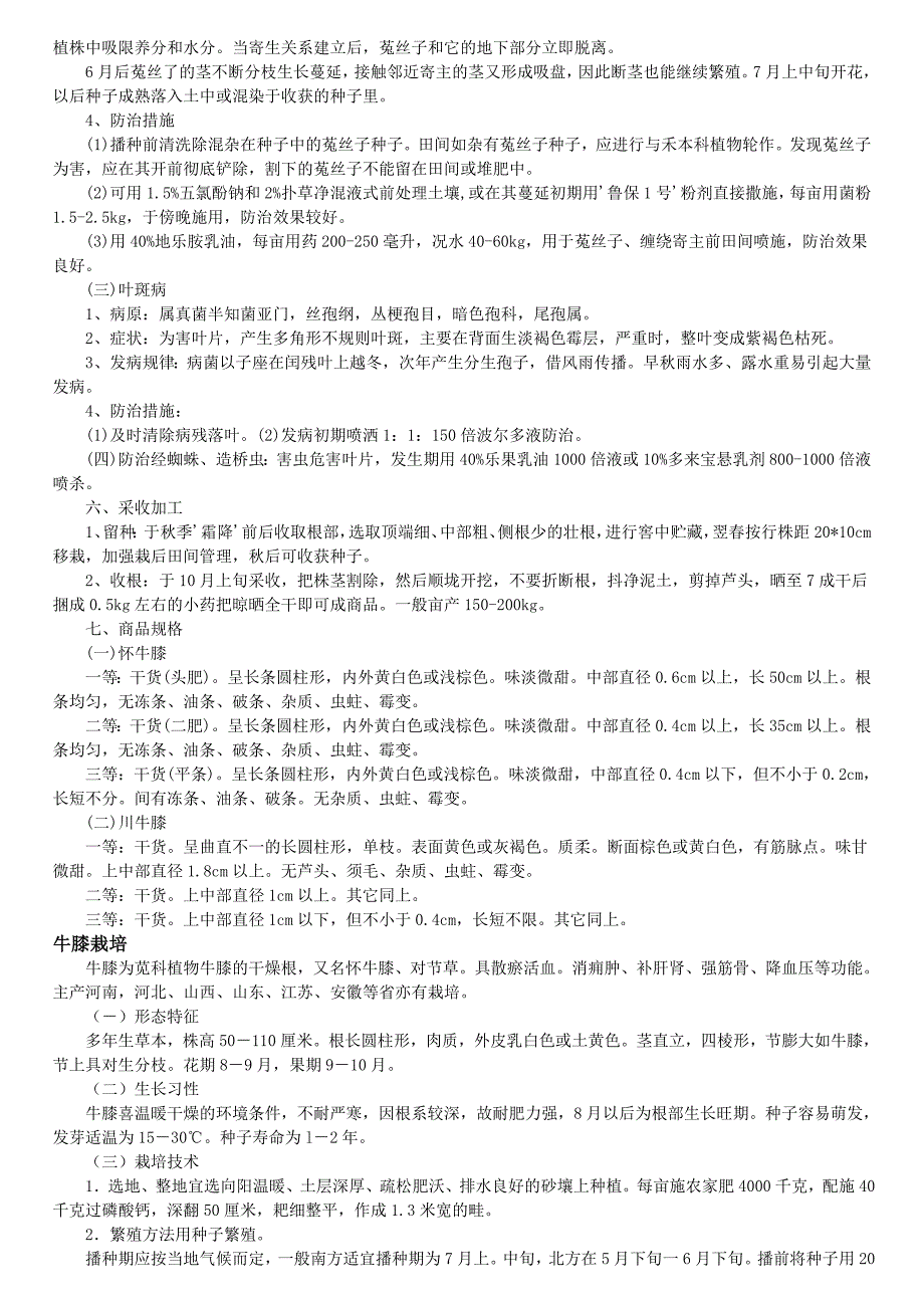 牛膝栽培技术_第4页