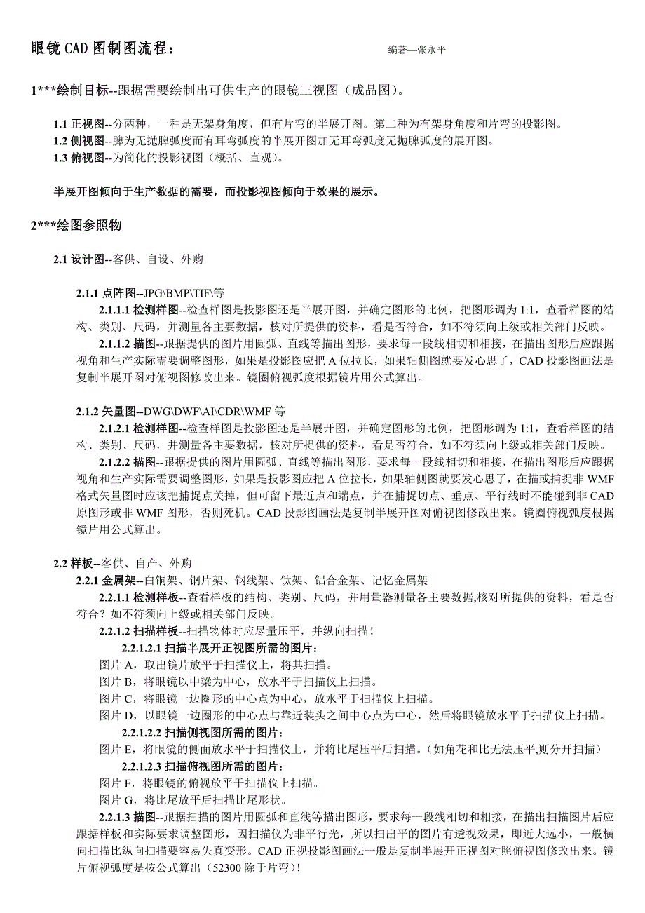 眼镜cad图制图流程_第1页