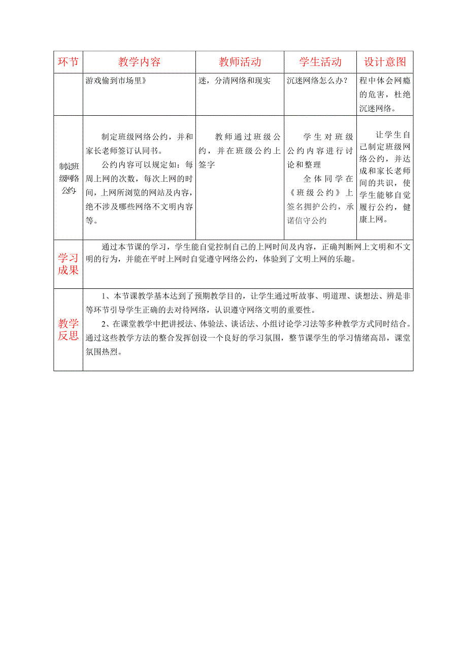 健康上网教学设计_第3页