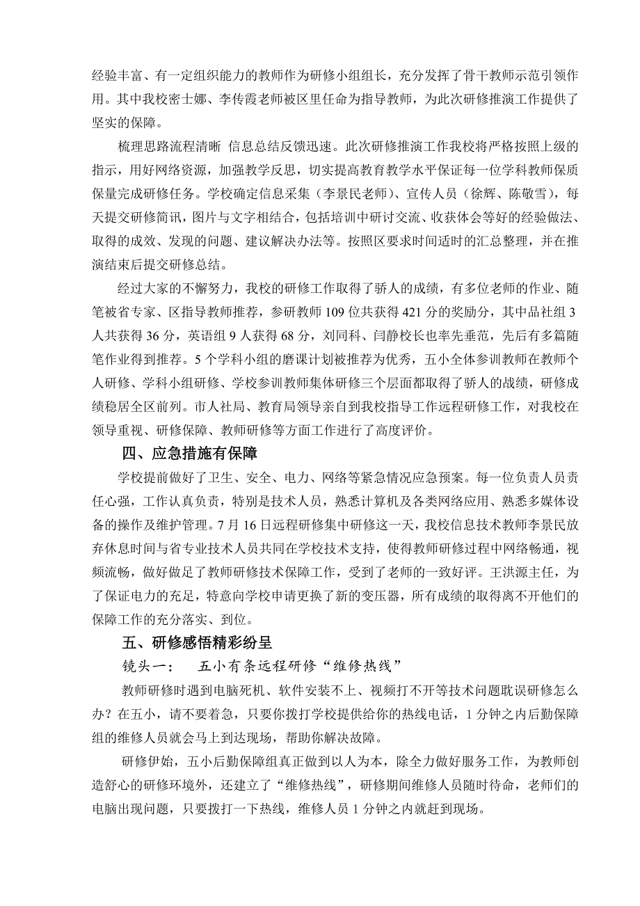 小学小学教师远程研修工作总结_第2页