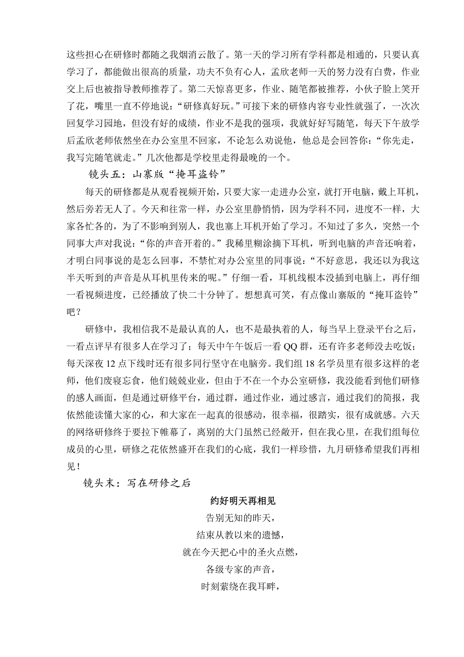 小学小学教师远程研修工作总结_第4页