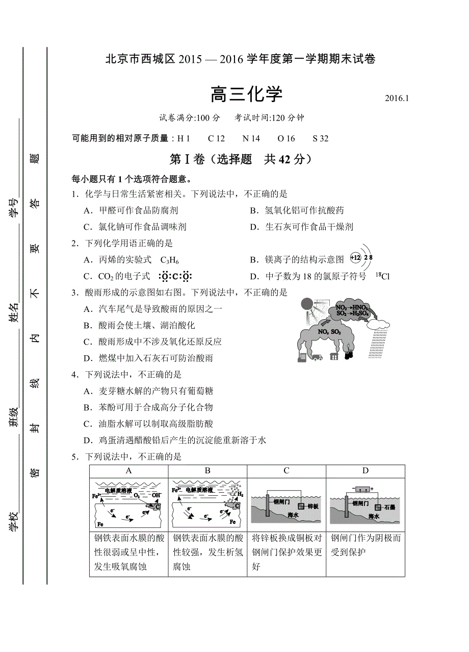 2016.1.13北京西城区高三化学期末试卷_第1页