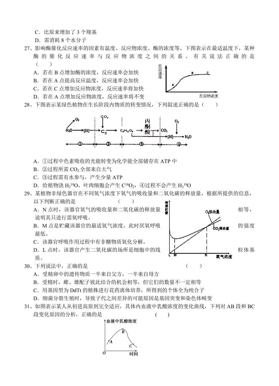 山东省2013届高三上学期1月阶段测试生物试题_第5页