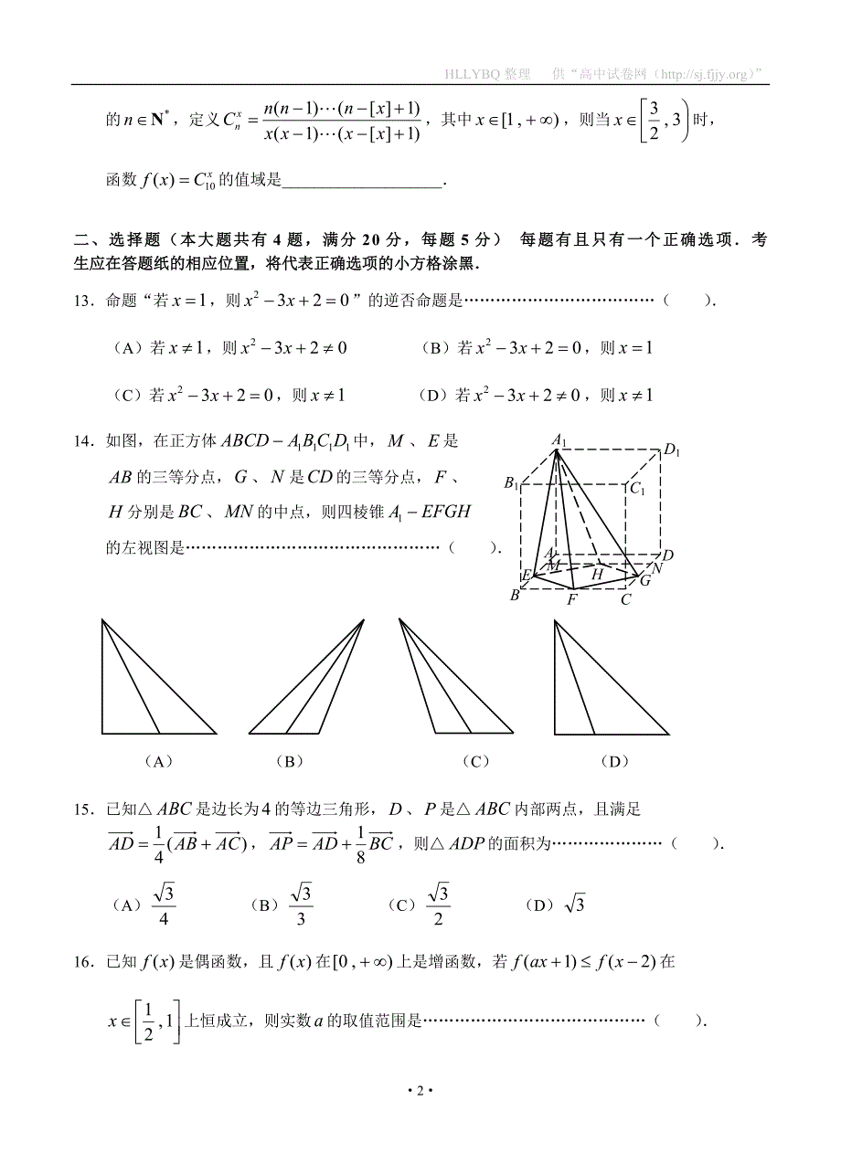 上海市嘉定区2017届高三下学期教学质量调研考试（二模）数学_第2页