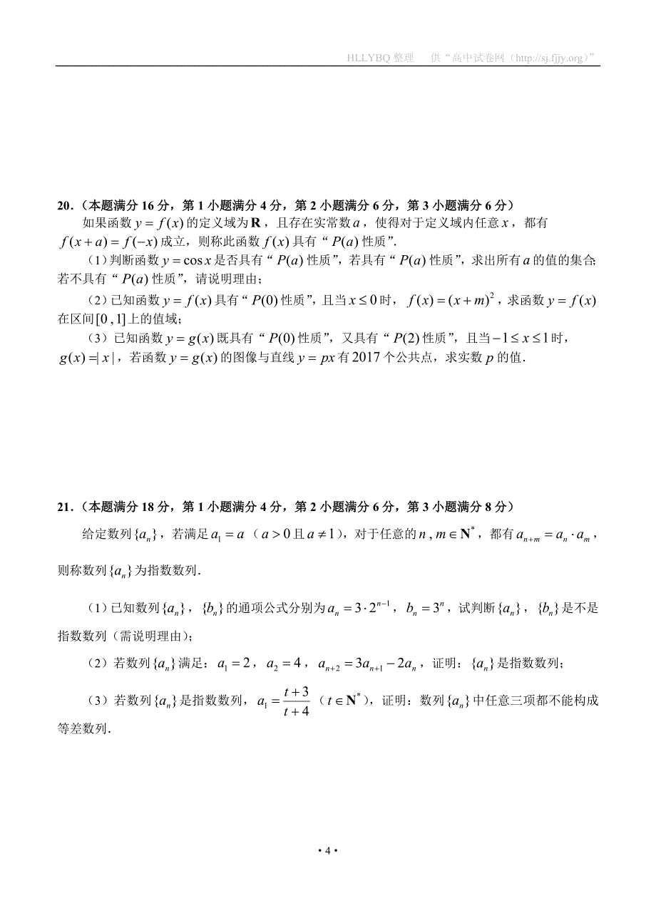 上海市嘉定区2017届高三下学期教学质量调研考试（二模）数学_第4页