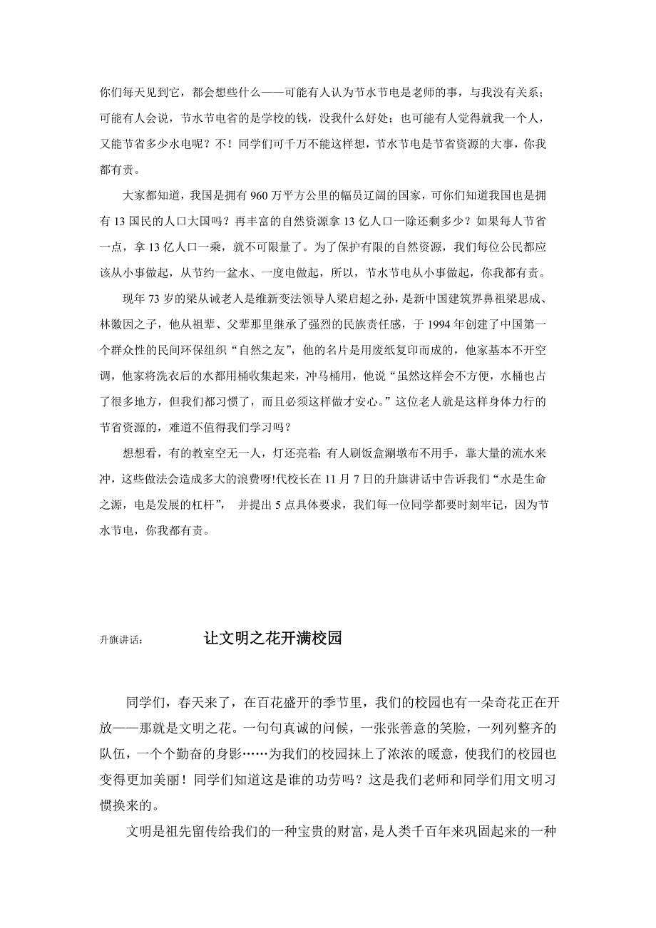 初中国旗下的讲话稿汇编_第4页