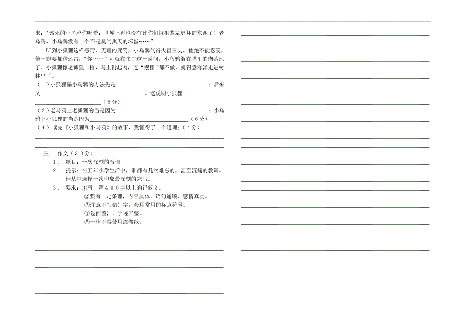 小学五年级考试语文试卷_第2页