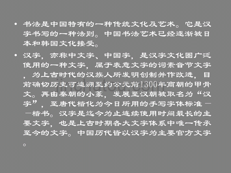 中文书法简介_第2页