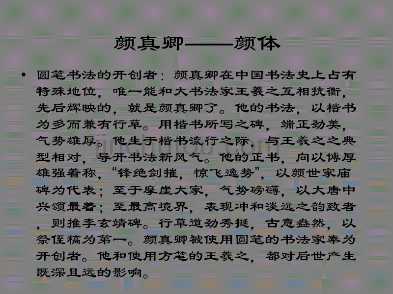 中文书法简介_第4页
