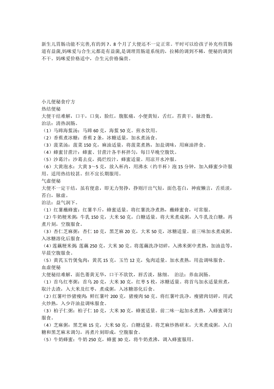 宝宝常见病的治愈方法_第2页