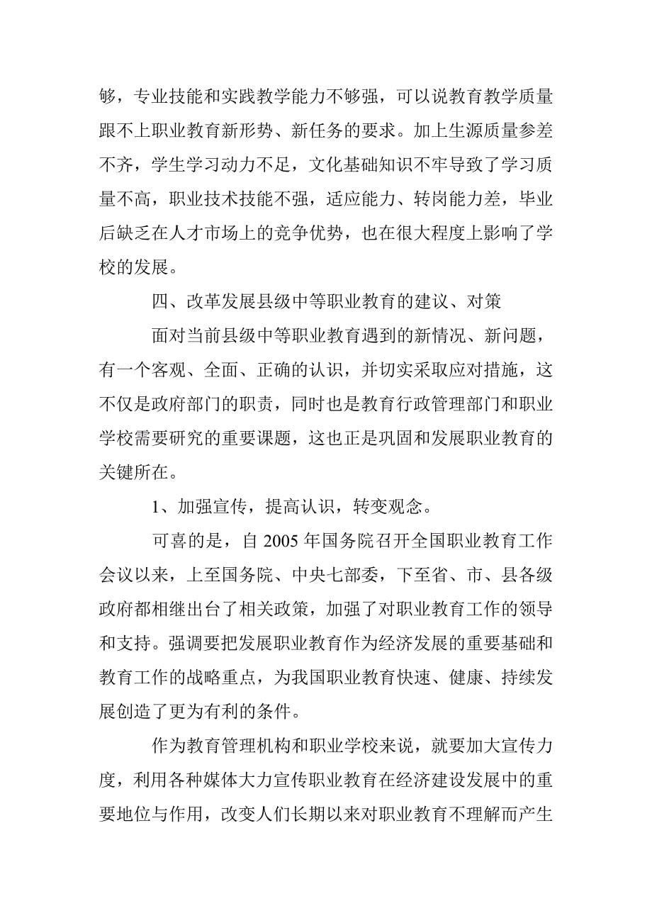 县级中职教育改革创新发展研究论文 _第5页