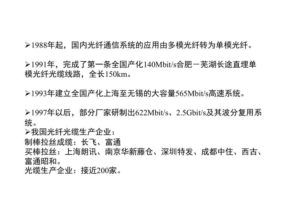 光缆线路工程基础(技术交流)_第5页