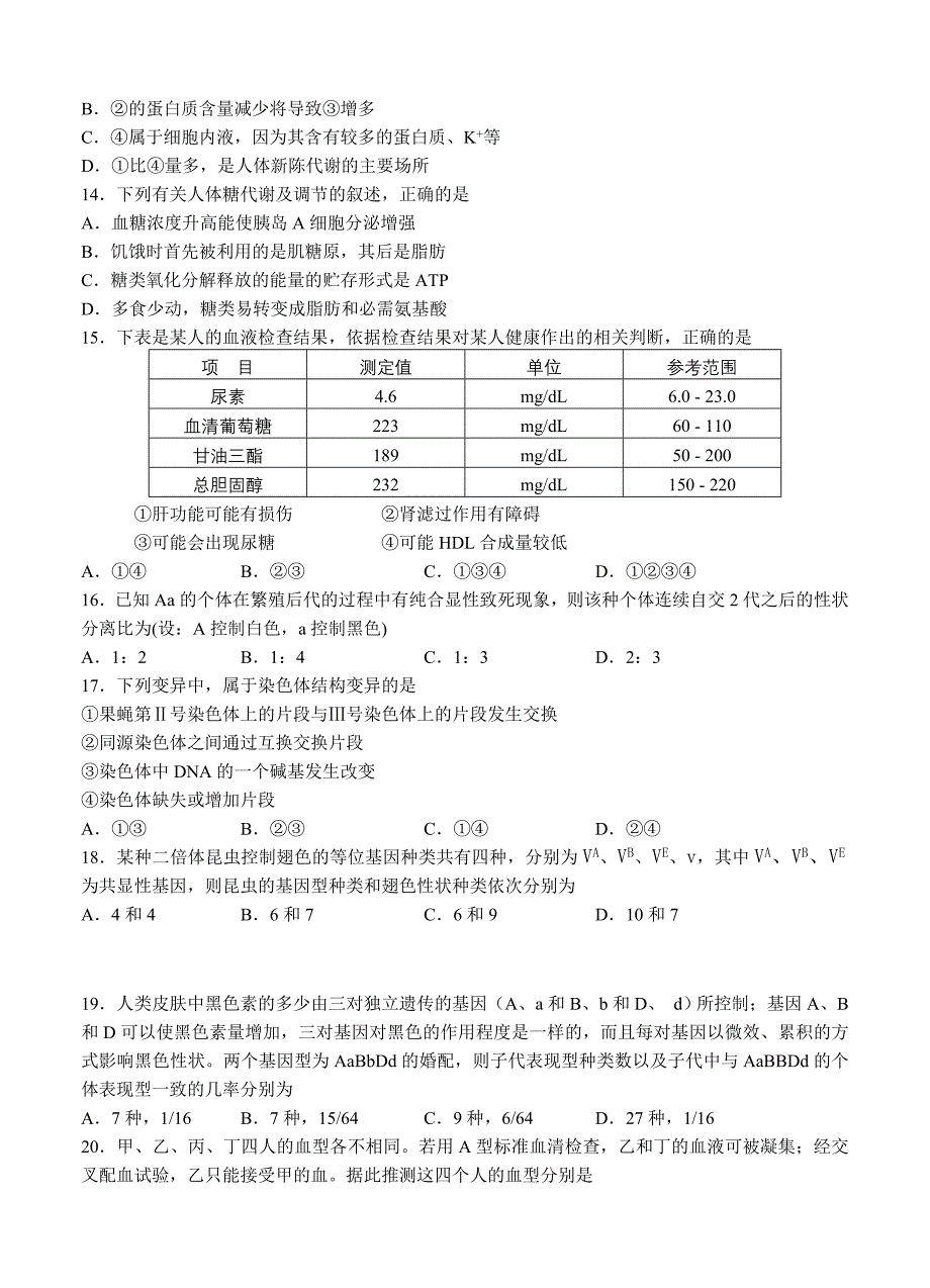 上海市闵行区2013届高三第一学期期末考试（一模）生物试题_第3页