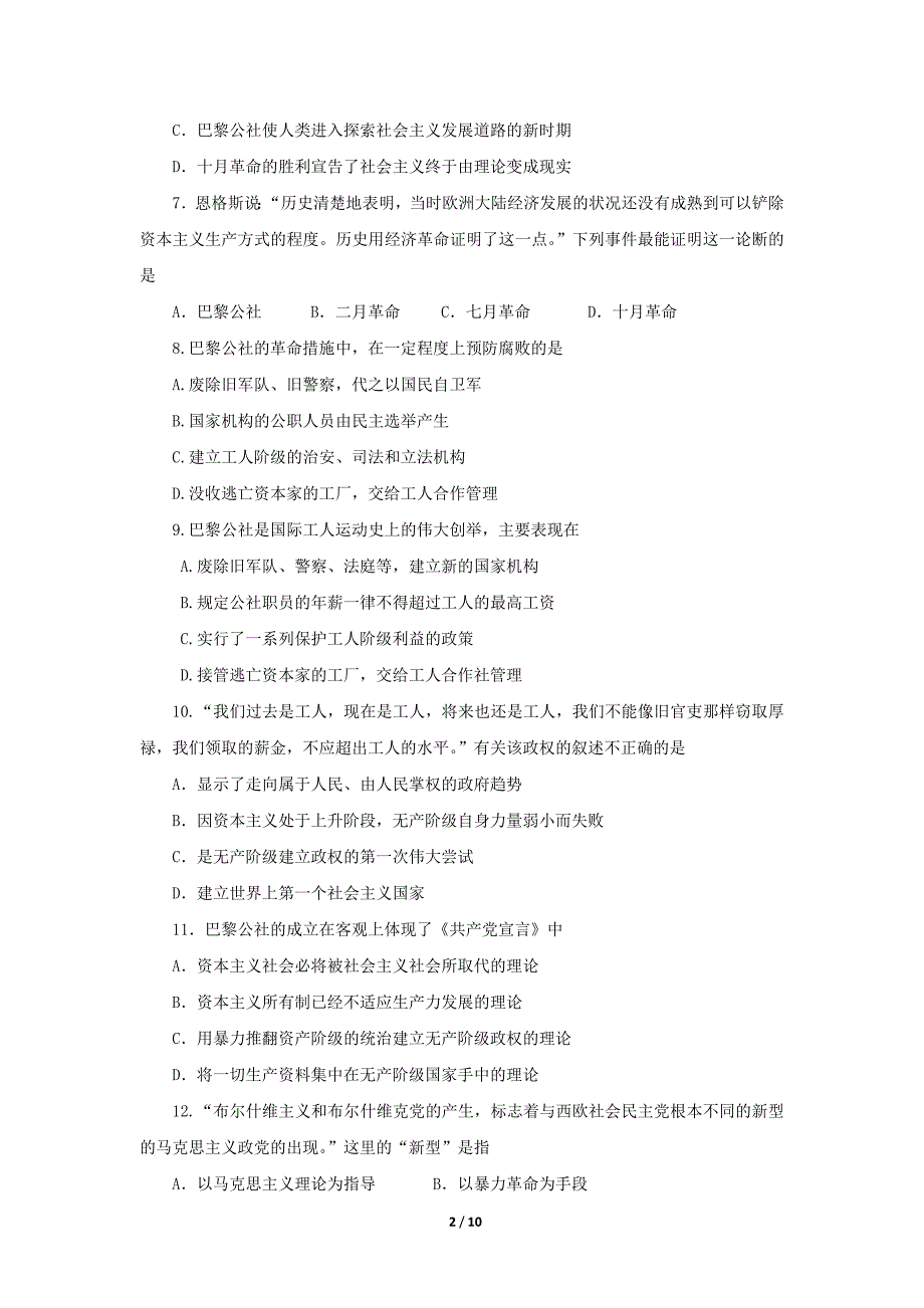 高一历史必修1第五单元测试题_第2页