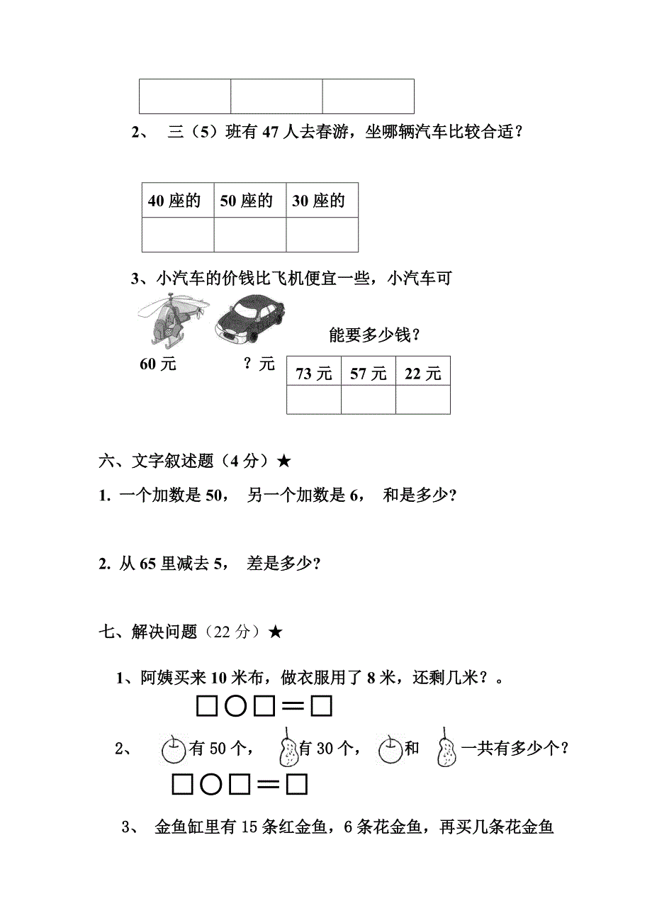 春季新人教版小学一年级数学下册期中考试试卷_第3页