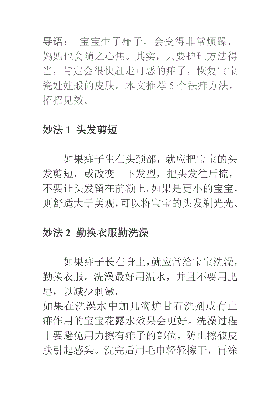 宝宝得了痱子怎么办_第1页