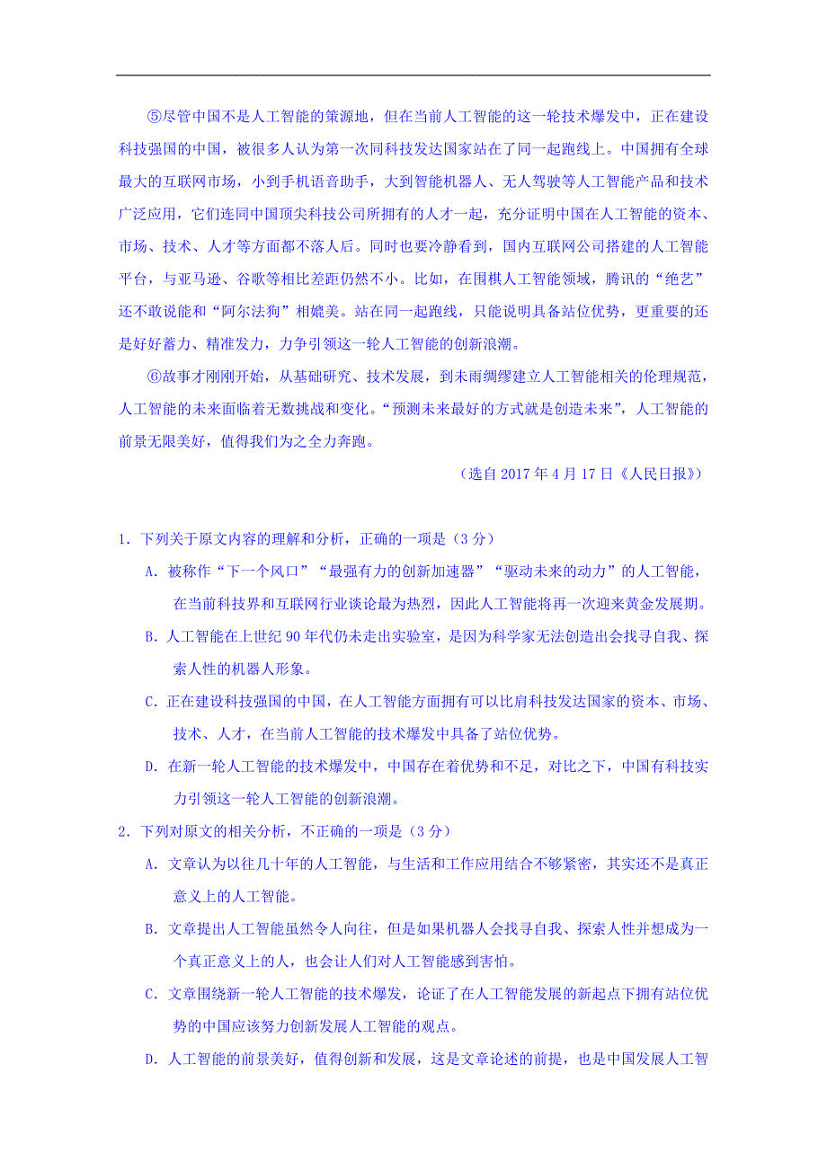 湖北省七校联盟2018届高三2月联考语文试题Word版含答案_第2页