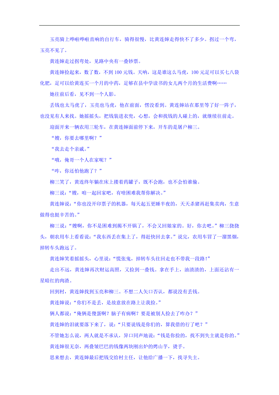 湖北省七校联盟2018届高三2月联考语文试题Word版含答案_第4页