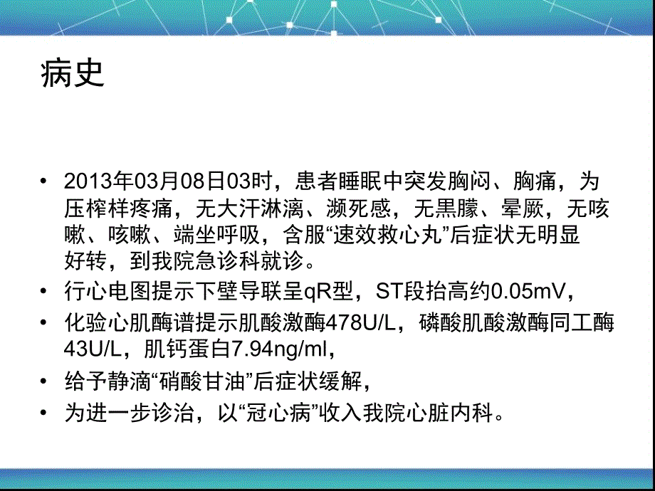 干部病房内科大查房_第4页