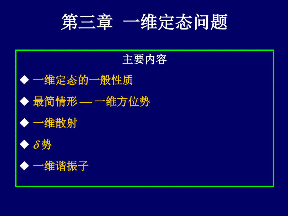 量子力学导论chap3-1_第2页