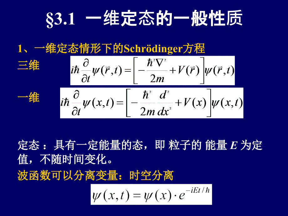 量子力学导论chap3-1_第3页