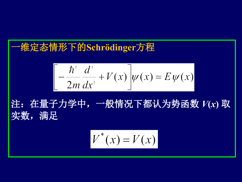 量子力学导论chap3-1_第4页