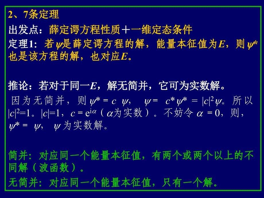 量子力学导论chap3-1_第5页