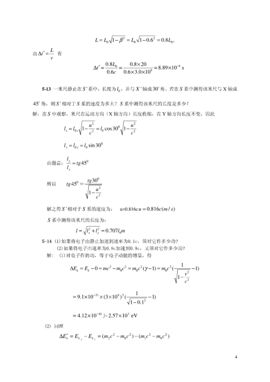 大学物理狭义相对论习题及答案_第4页
