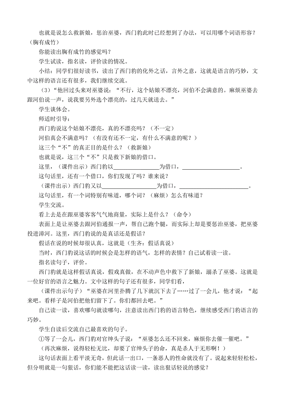 北师大版小学语文五年级下册《西门豹》教学设计_第3页