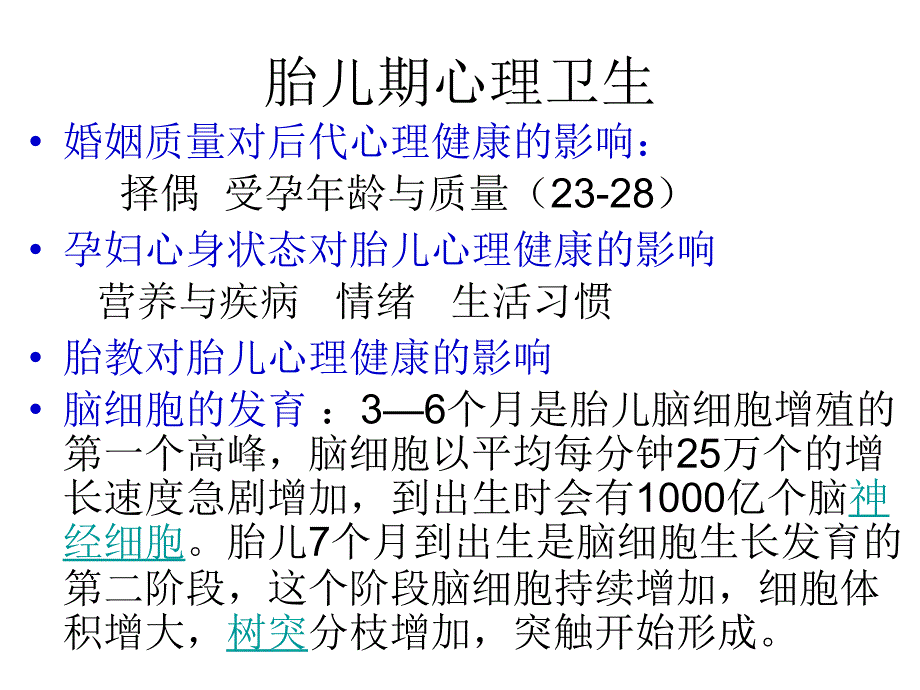 个体心理卫生_第2页