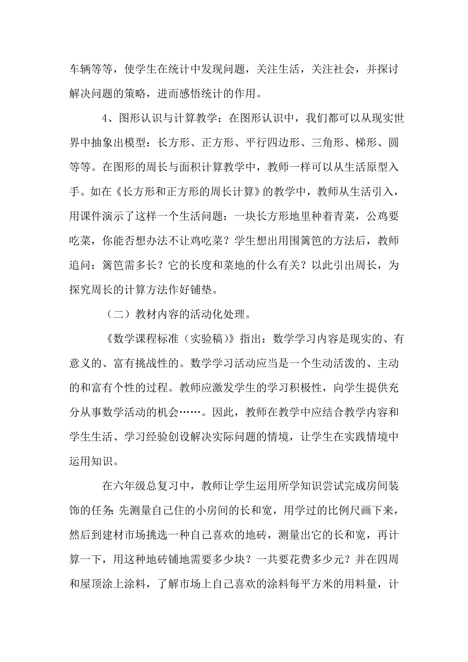 浅谈小学数学情境教学的生活化设计_第4页