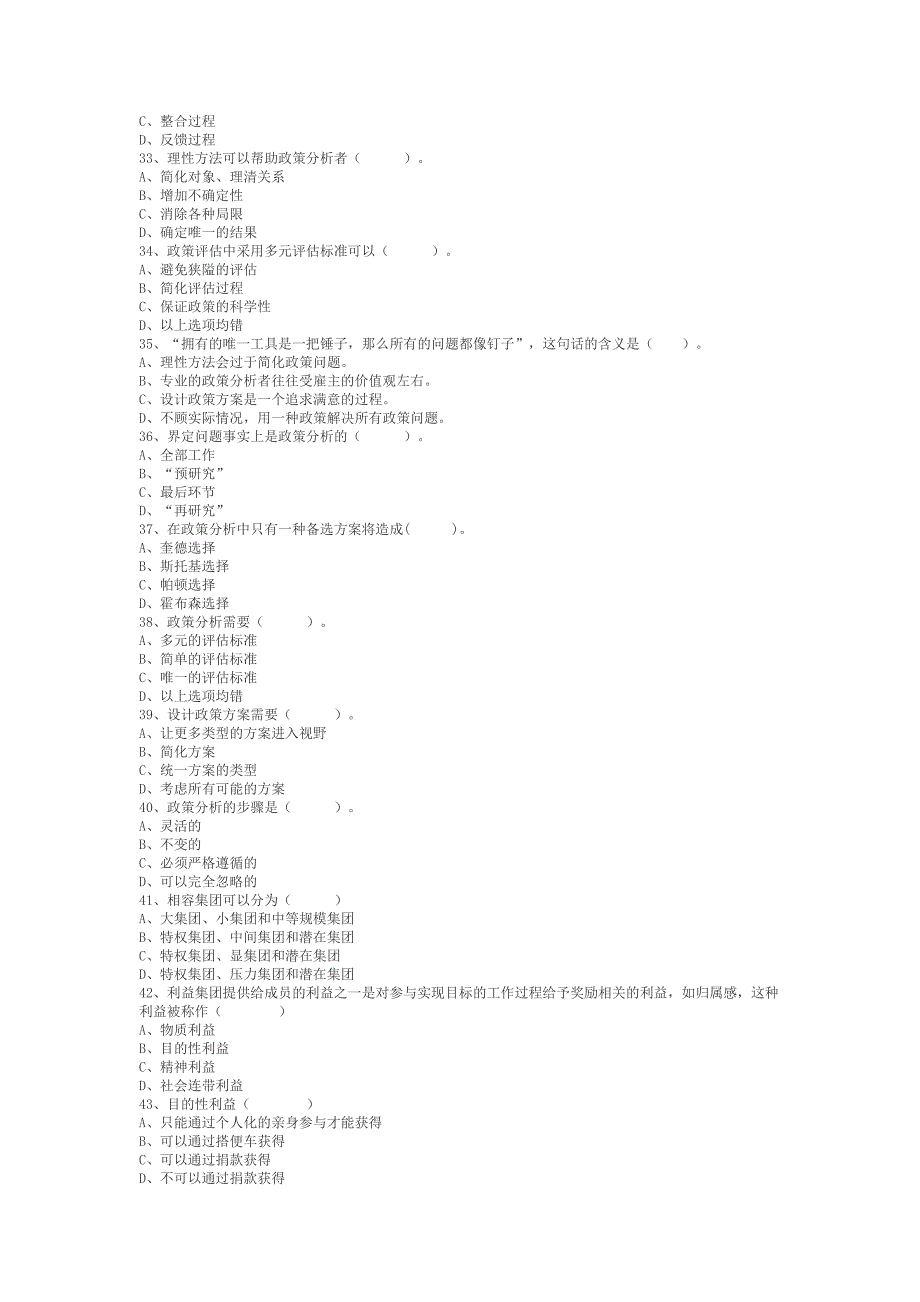 公共政策分析考试复习题_第3页
