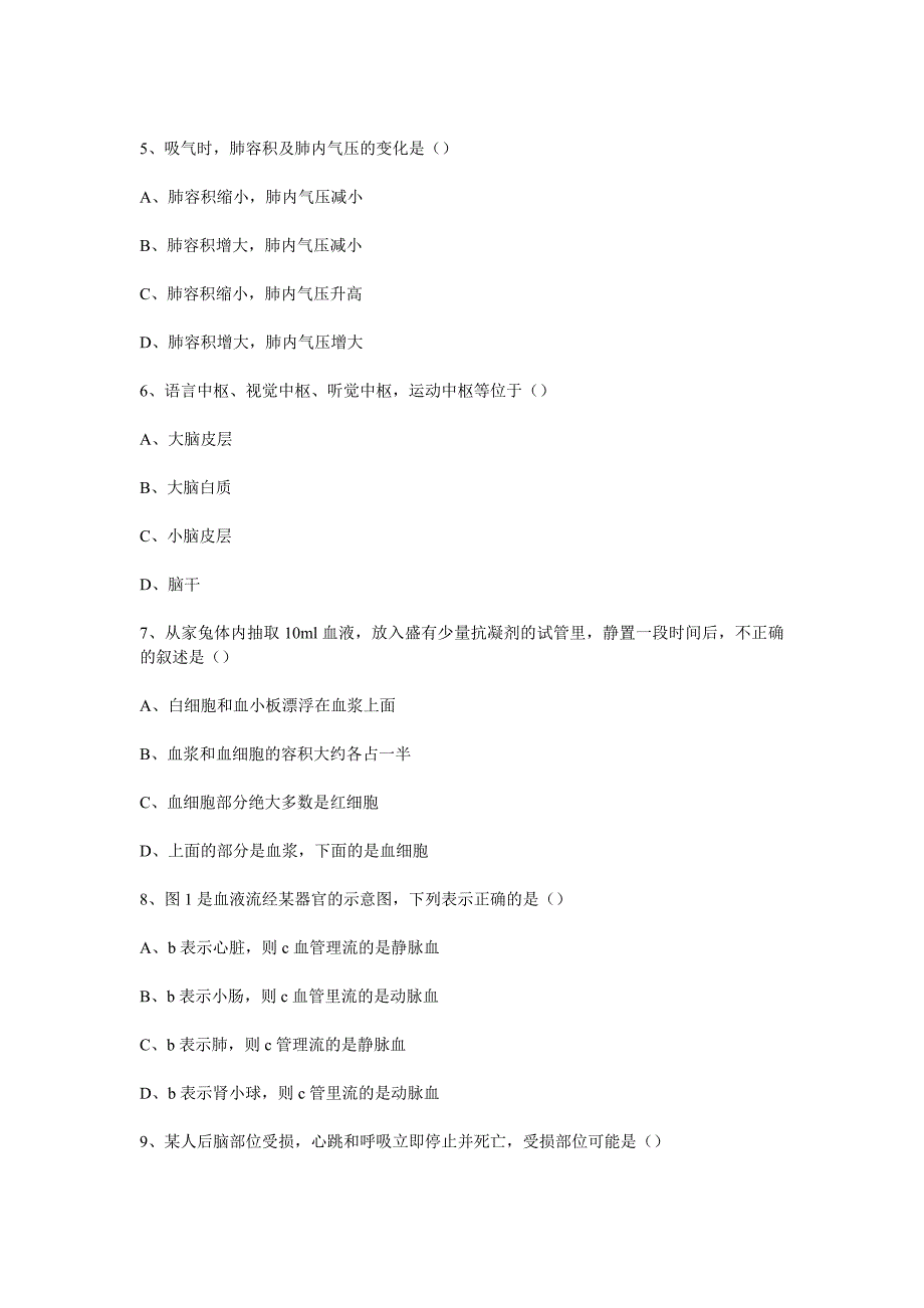 七年级生物第二学期期末考试试卷_第2页