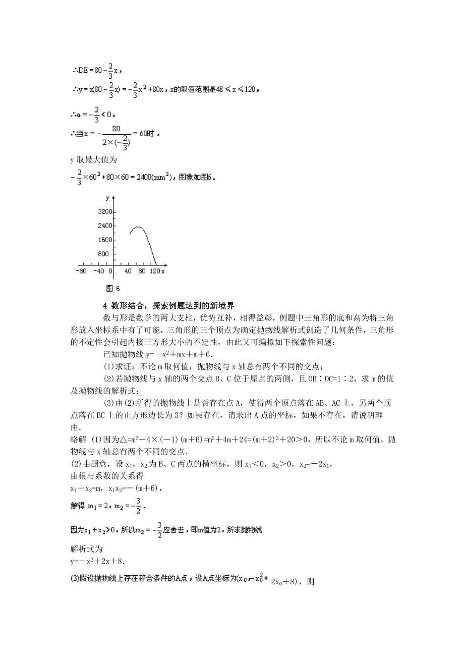 探究性课题——三角形的内接正方形的面积_第5页