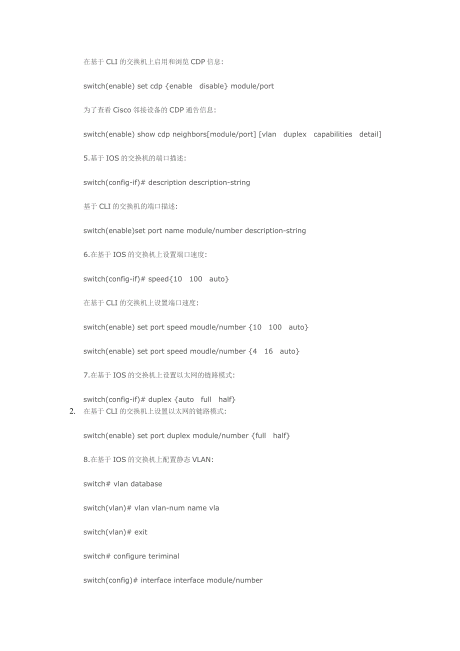 Cisco交换机基本命令配置大全_第2页