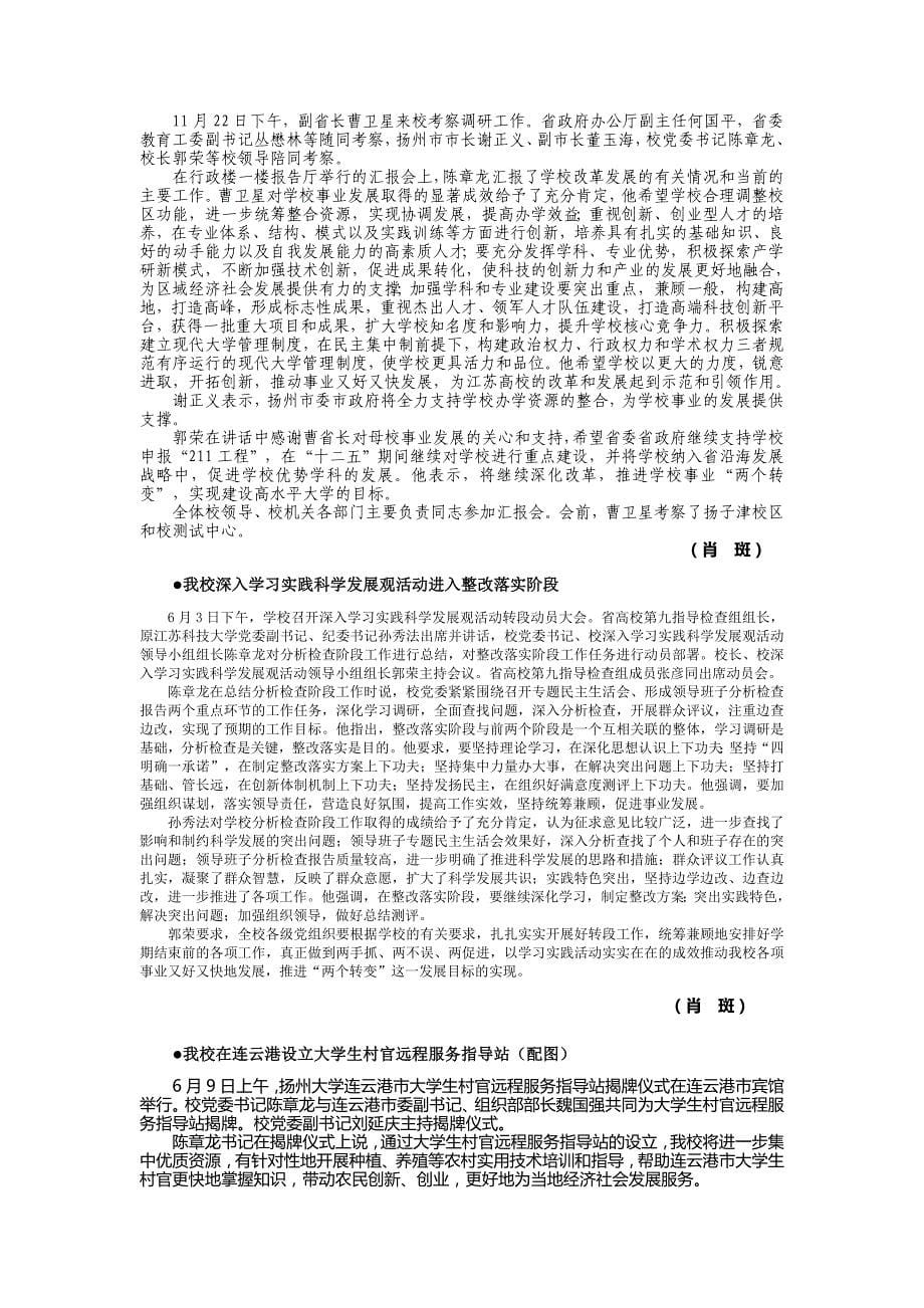 校友通讯第四期编辑方案_第5页